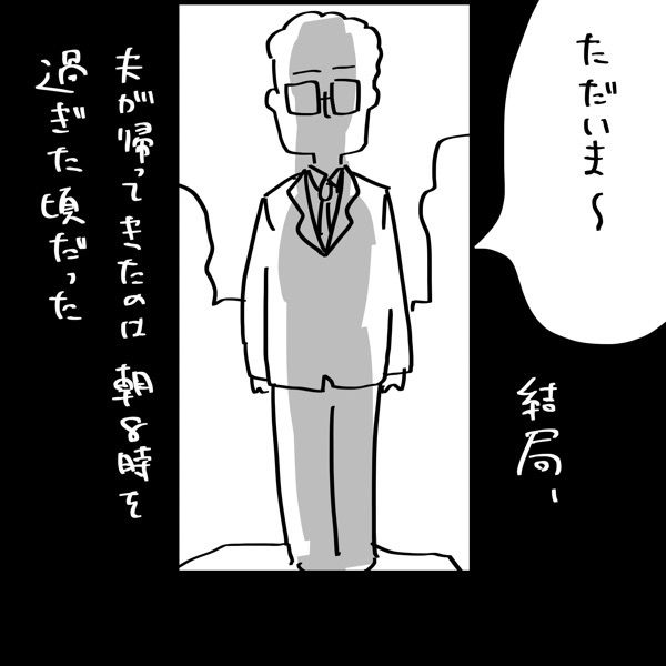 『夫のことを泣かせた話 第2話』【夫のことを泣かせた話 Vol.2】