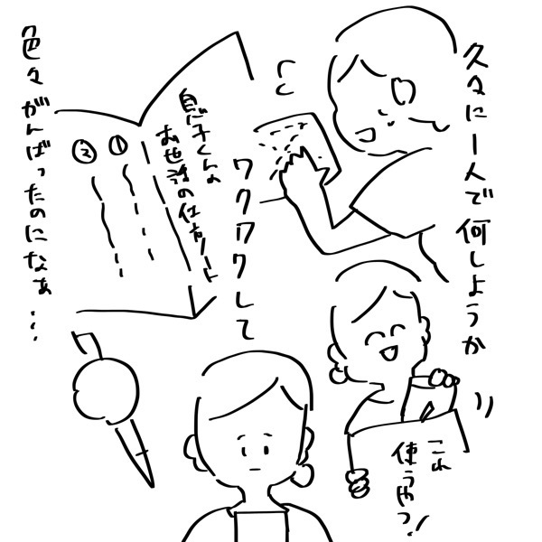 『夫のことを泣かせた話 第2話』【夫のことを泣かせた話 Vol.2】