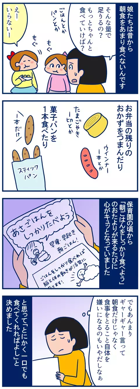 子どもが「朝食を食べない」問題。でも待つことも大事と気づいた【双子を授かっちゃいましたヨ☆ 第149話】