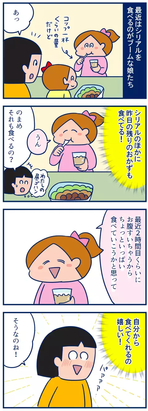 子どもが「朝食を食べない」問題。でも待つことも大事と気づいた【双子を授かっちゃいましたヨ☆ 第149話】