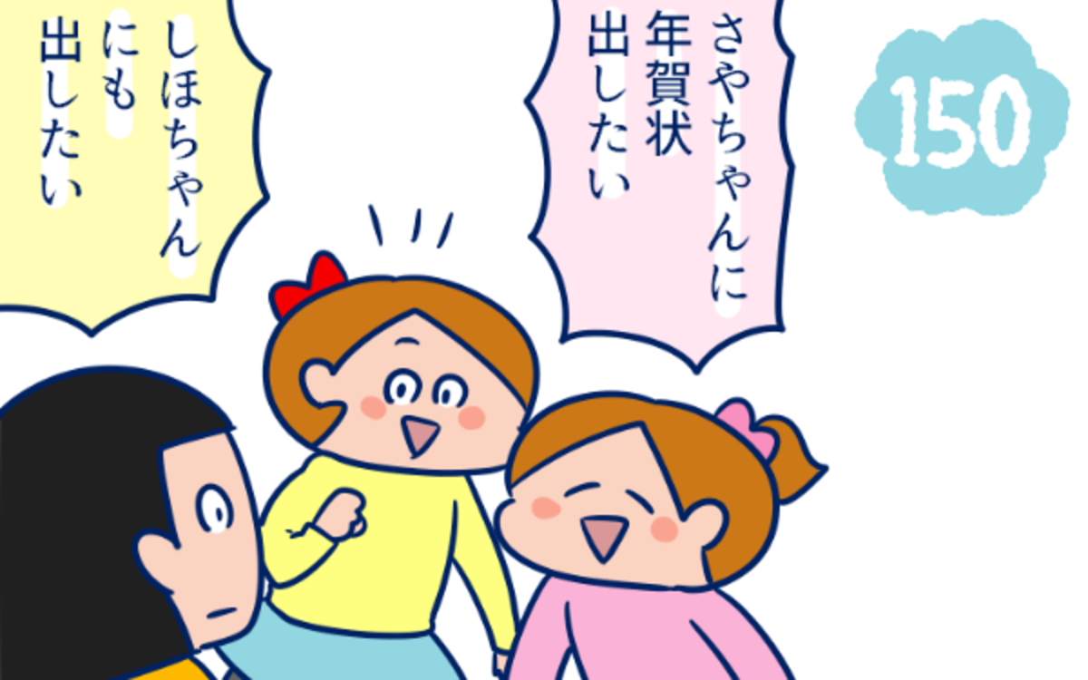 お友達も増えてきた 小学3年生の年賀状事情とは 双子を授かっちゃいましたヨ 第150話 ウーマンエキサイト