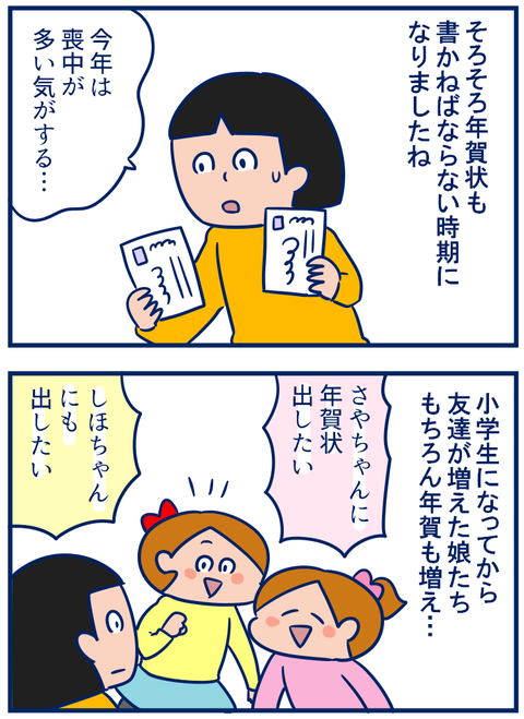 お友達も増えてきた 小学3年生の年賀状事情とは 双子を授かっちゃいましたヨ 第150話 ウーマンエキサイト