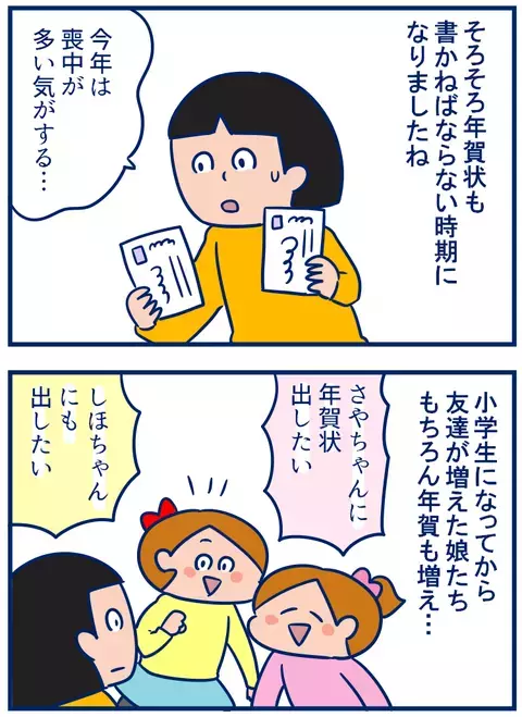 お友達も増えてきた、小学3年生の年賀状事情とは？【双子を授かっちゃいましたヨ☆ 第150話】