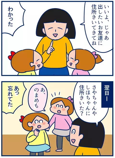 お友達も増えてきた、小学3年生の年賀状事情とは？【双子を授かっちゃいましたヨ☆ 第150話】