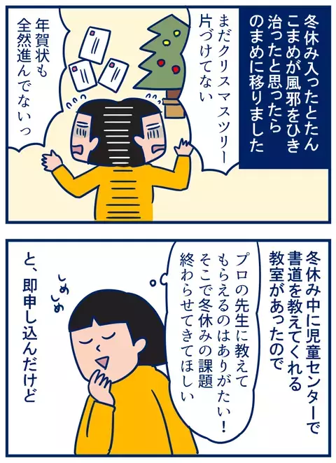 終わりそうにない冬休みの課題。でも腹をくくりました…！【双子を授かっちゃいましたヨ☆ 第152話】