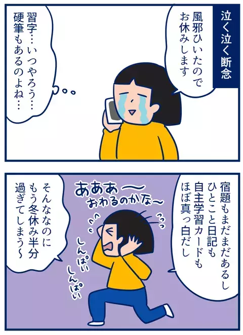 終わりそうにない冬休みの課題。でも腹をくくりました…！【双子を授かっちゃいましたヨ☆ 第152話】