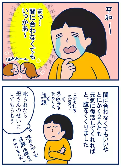 終わりそうにない冬休みの課題。でも腹をくくりました…！【双子を授かっちゃいましたヨ☆ 第152話】