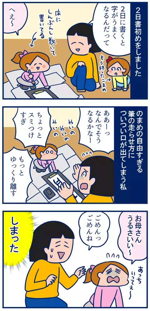 便利なはずのアレが…！新年早々「書き初め」でやらかした話【双子を授かっちゃいましたヨ☆ 第153話】