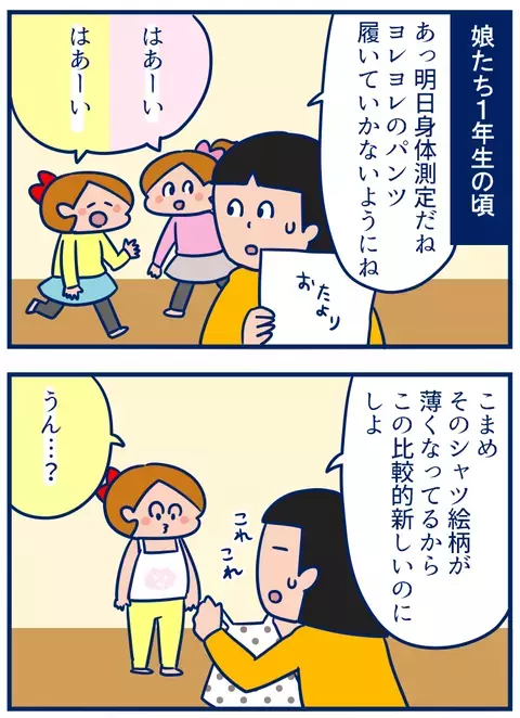 先入観にとらわれていた…最近の「身体測定」に驚いた話【双子を授かっちゃいましたヨ☆ 第154話】