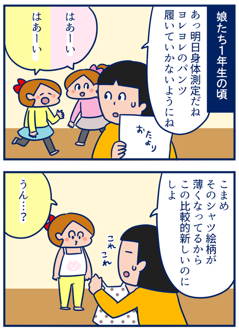 先入観にとらわれていた 最近の 身体測定 に驚いた話 双子を授かっちゃいましたヨ 第154話 ウーマンエキサイト