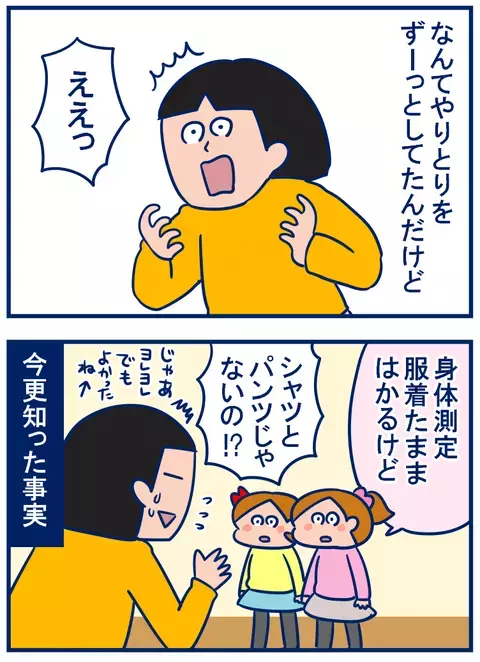 先入観にとらわれていた…最近の「身体測定」に驚いた話【双子を授かっちゃいましたヨ☆ 第154話】
