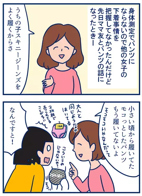 モコモコパンツ、いつまで子どもに履かせるべきか問題【双子を授かっちゃいましたヨ☆ 第155話】
