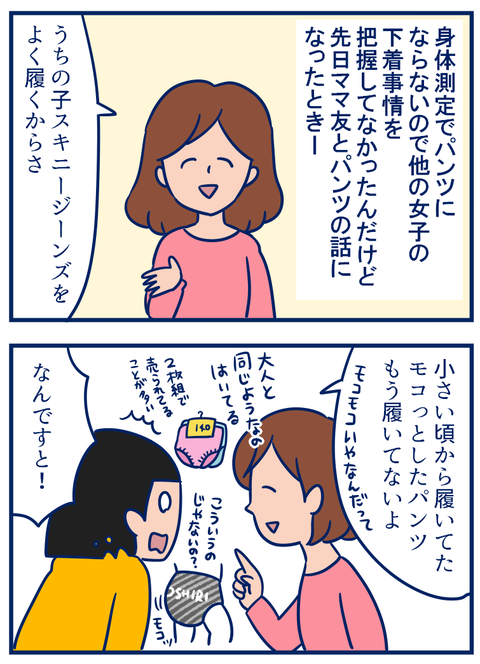 モコモコパンツ いつまで子どもに履かせるべきか問題 双子を授かっちゃいましたヨ 第155話 ウーマンエキサイト 1 2