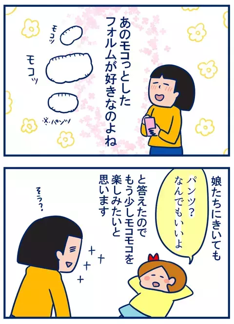 モコモコパンツ、いつまで子どもに履かせるべきか問題【双子を授かっちゃいましたヨ☆ 第155話】
