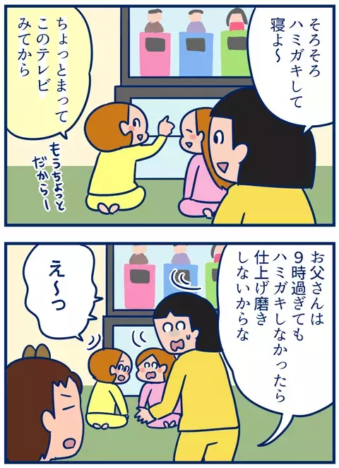 娘たちにプレッシャーをかける夫。でもビビっているのは母…の巻【双子を授かっちゃいましたヨ☆ 第156話】