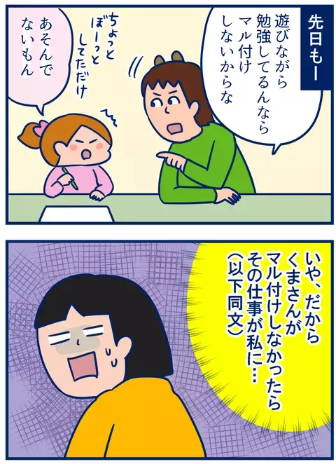 娘たちにプレッシャーをかける夫。でもビビっているのは母…の巻【双子を授かっちゃいましたヨ☆ 第156話】