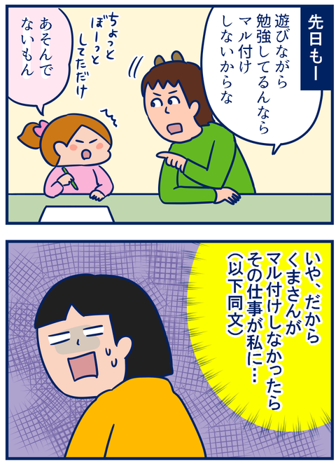 娘たちにプレッシャーをかける夫 でもビビっているのは母 の巻 双子を授かっちゃいましたヨ 第156話 ウーマンエキサイト 2 2