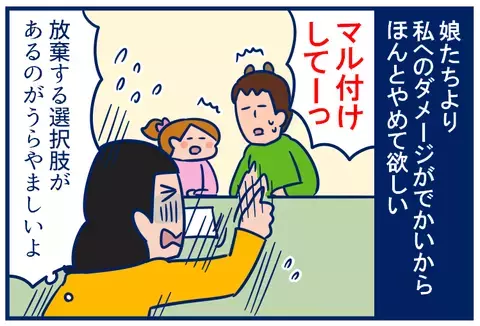 娘たちにプレッシャーをかける夫。でもビビっているのは母…の巻【双子を授かっちゃいましたヨ☆ 第156話】