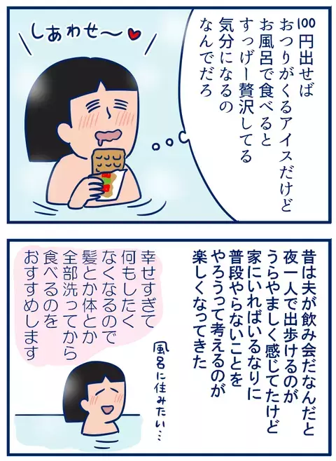 パパが留守の夜は、ナイショの「贅沢時間」が楽しい！【双子を授かっちゃいましたヨ☆ 第157話】