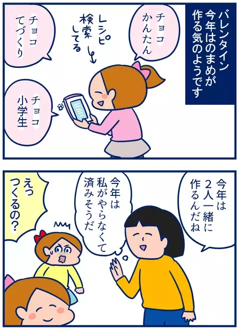 バレンタイン嫌いな子も!?　「友チョコ」準備に悩まされるの巻【双子を授かっちゃいましたヨ☆ 第158話】