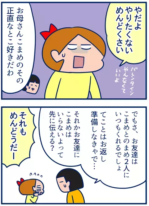 バレンタイン嫌いな子も!?　「友チョコ」準備に悩まされるの巻【双子を授かっちゃいましたヨ☆ 第158話】