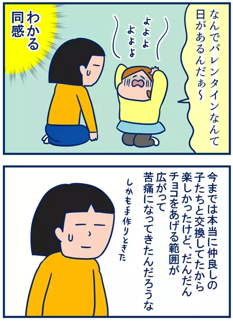 バレンタイン嫌いな子も!?　「友チョコ」準備に悩まされるの巻【双子を授かっちゃいましたヨ☆ 第158話】