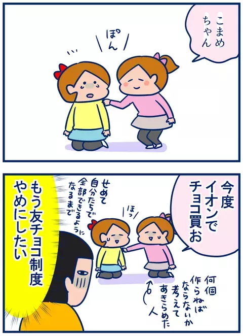 バレンタイン嫌いな子も!?　「友チョコ」準備に悩まされるの巻【双子を授かっちゃいましたヨ☆ 第158話】