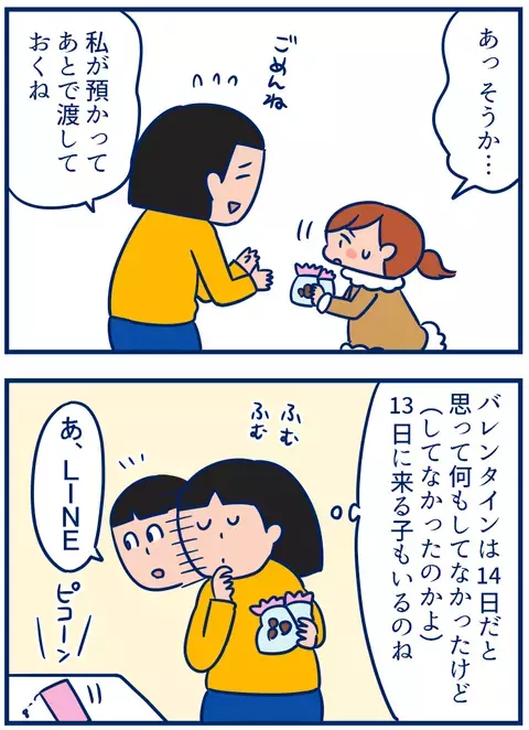 前日からヘトヘト…小学生バレンタインの暗黙のルールがわからない！【双子を授かっちゃいましたヨ☆ 第159話】