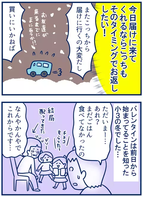 前日からヘトヘト…小学生バレンタインの暗黙のルールがわからない！【双子を授かっちゃいましたヨ☆ 第159話】