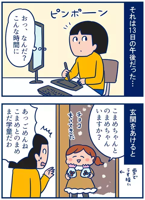 前日からヘトヘト…小学生バレンタインの暗黙のルールがわからない！【双子を授かっちゃいましたヨ☆ 第159話】