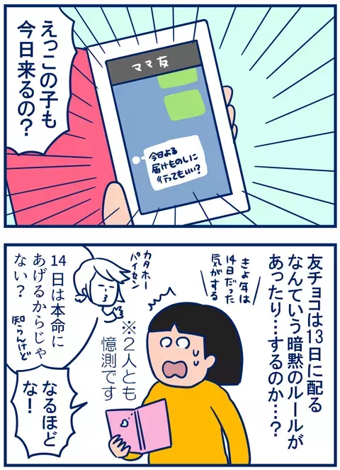 前日からヘトヘト…小学生バレンタインの暗黙のルールがわからない！【双子を授かっちゃいましたヨ☆ 第159話】