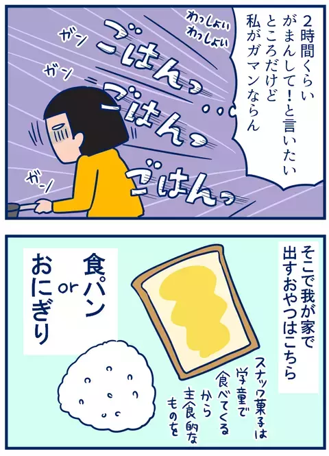 炭水化物サマサマです！　我が家の平日のおやつ事情【双子を授かっちゃいましたヨ☆ 第160話】