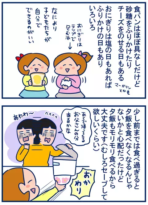 炭水化物サマサマです！　我が家の平日のおやつ事情【双子を授かっちゃいましたヨ☆ 第160話】