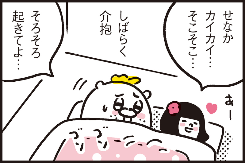 冬の朝、起きられないわが子。父娘の日課とパパン流目覚めをよくするための方法！【パパン奮闘記 ～娘が嫁にいくまでは～ 第78話】