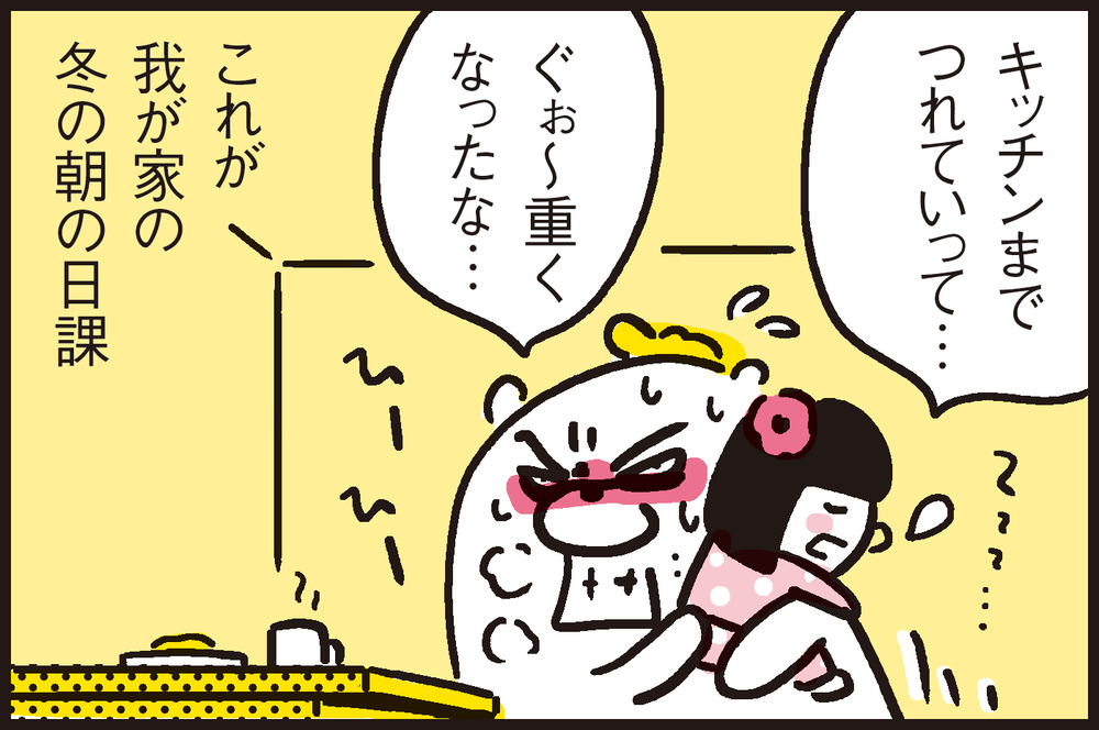 冬の朝、起きられないわが子。父娘の日課とパパン流目覚めをよくするための方法！【パパン奮闘記 ～娘が嫁にいくまでは～ 第78話】