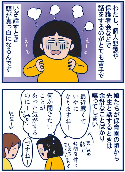 個人懇談で、聞きたいことがうまく話せない…。そんなときに役立つアイテム【双子を授かっちゃいましたヨ☆ 第162話】