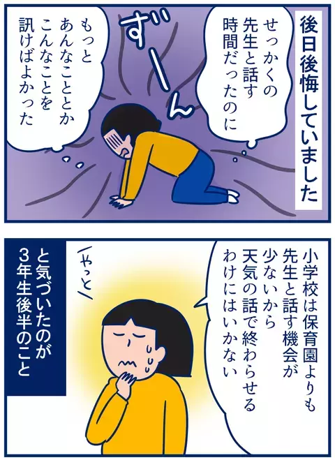 個人懇談で、聞きたいことがうまく話せない…。そんなときに役立つアイテム【双子を授かっちゃいましたヨ☆ 第162話】