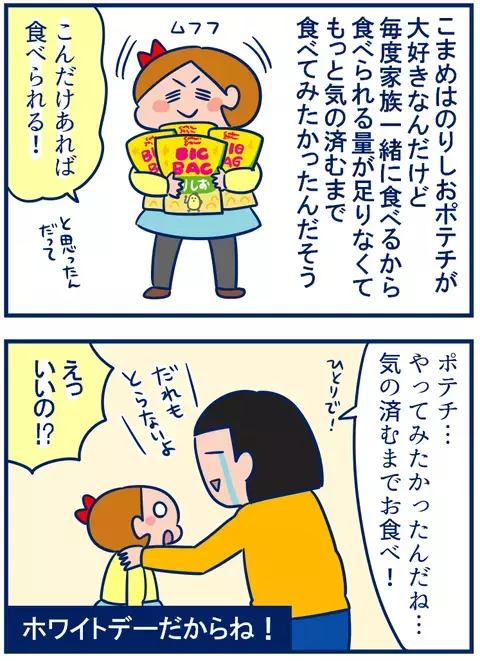 飽きるまで食べてみたい！ホワイトデーで娘が選んだお菓子とは？【双子を授かっちゃいましたヨ☆ 第163話】