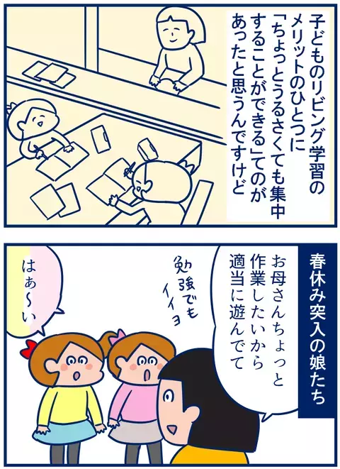 リビング学習中心の春休み…やはり楽勝ではなかった！【双子を授かっちゃいましたヨ☆ 第164話】