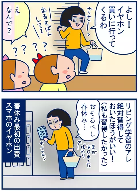 リビング学習中心の春休み…やはり楽勝ではなかった！【双子を授かっちゃいましたヨ☆ 第164話】