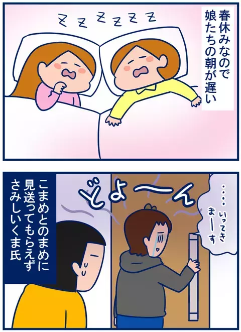 「いつものアレ」がない…。春休みならではの父の悲哀【双子を授かっちゃいましたヨ☆ 第165話】