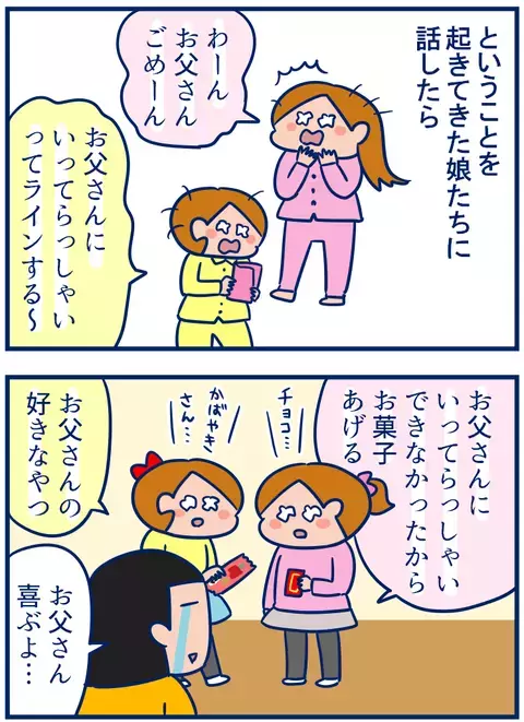 「いつものアレ」がない…。春休みならではの父の悲哀【双子を授かっちゃいましたヨ☆ 第165話】