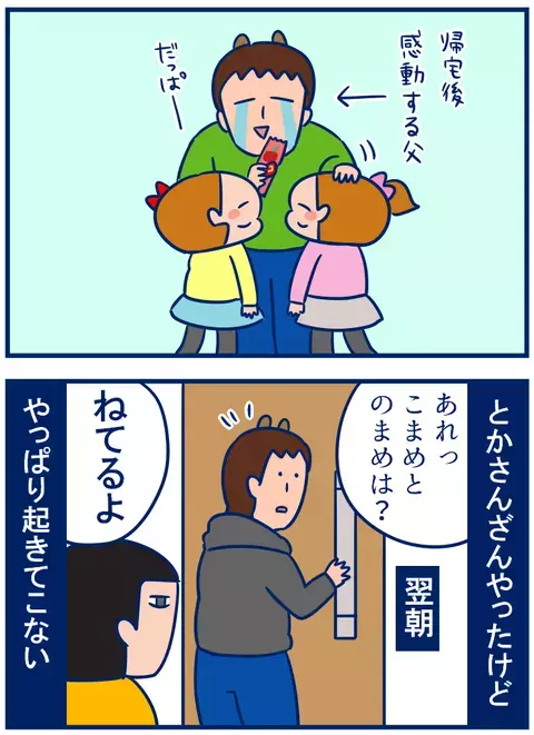 「いつものアレ」がない…。春休みならではの父の悲哀【双子を授かっちゃいましたヨ☆ 第165話】