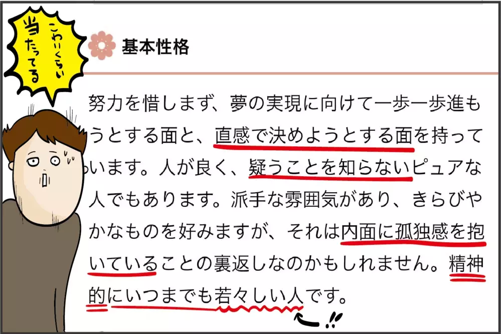 めっちゃ当たる！ オカンが「おやこ診断」を試した結果…!?【ズボラ母の三兄弟カオス日記 第58話】