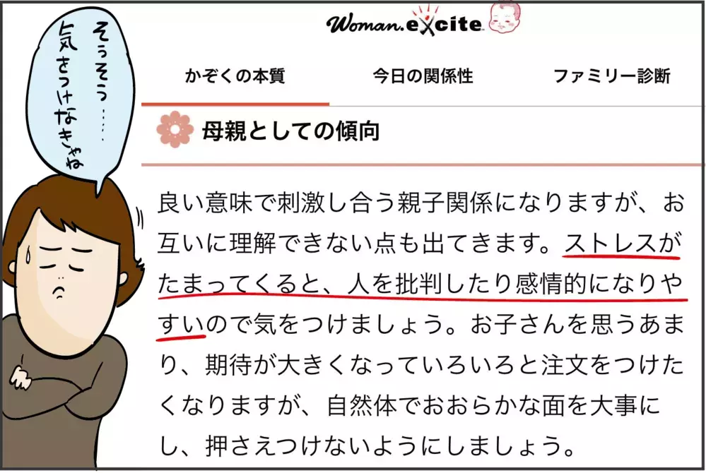 めっちゃ当たる！ オカンが「おやこ診断」を試した結果…!?【ズボラ母の三兄弟カオス日記 第58話】