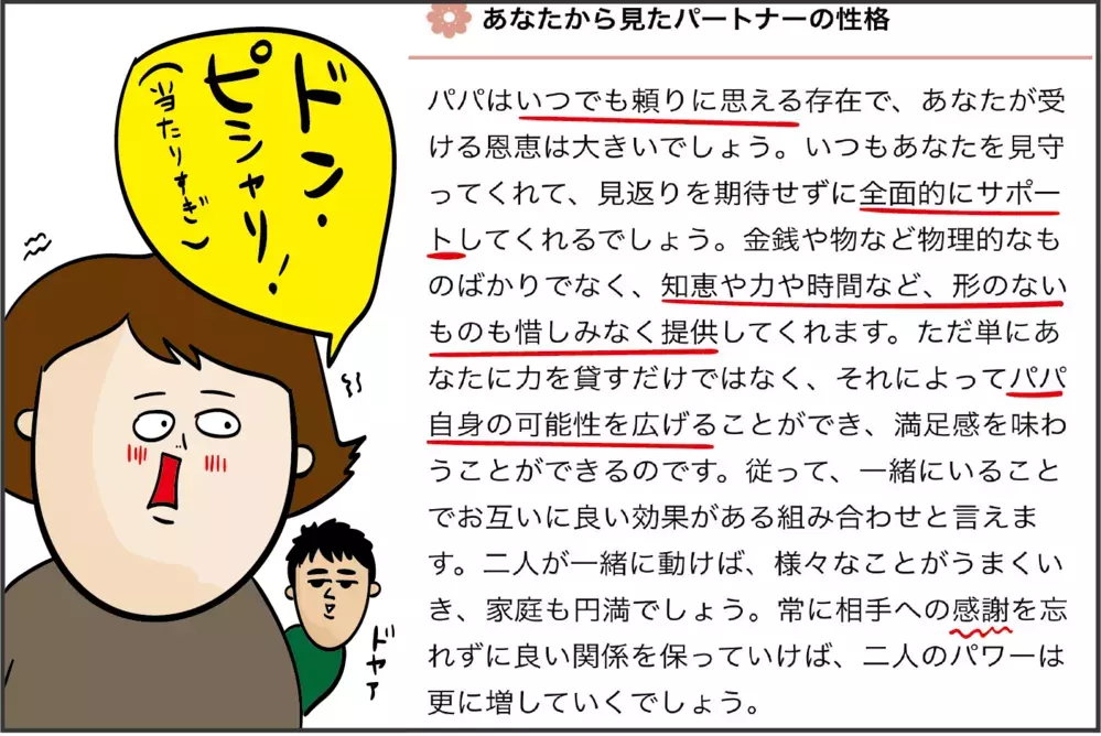 めっちゃ当たる！ オカンが「おやこ診断」を試した結果…!?【ズボラ母の三兄弟カオス日記 第58話】
