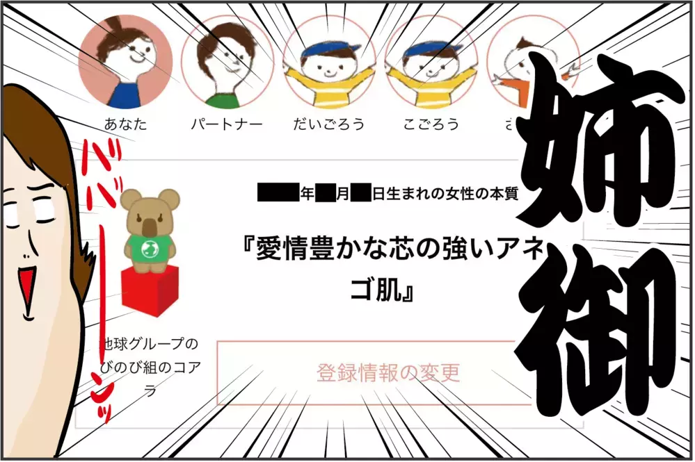 めっちゃ当たる！ オカンが「おやこ診断」を試した結果…!?【ズボラ母の三兄弟カオス日記 第58話】