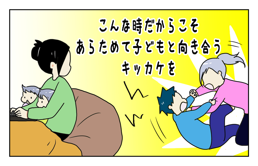「おやこ診断」をやってみた！ わが家の診断結果は、果たして…!?【四方向へ散らないで Vol.11】
