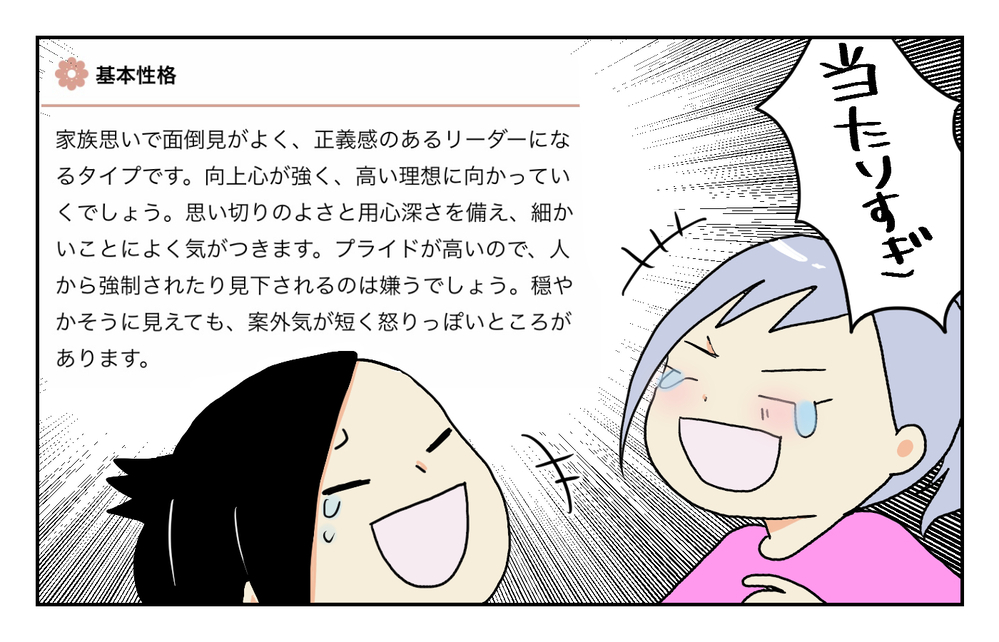「おやこ診断」をやってみた！ わが家の診断結果は、果たして…!?【四方向へ散らないで Vol.11】