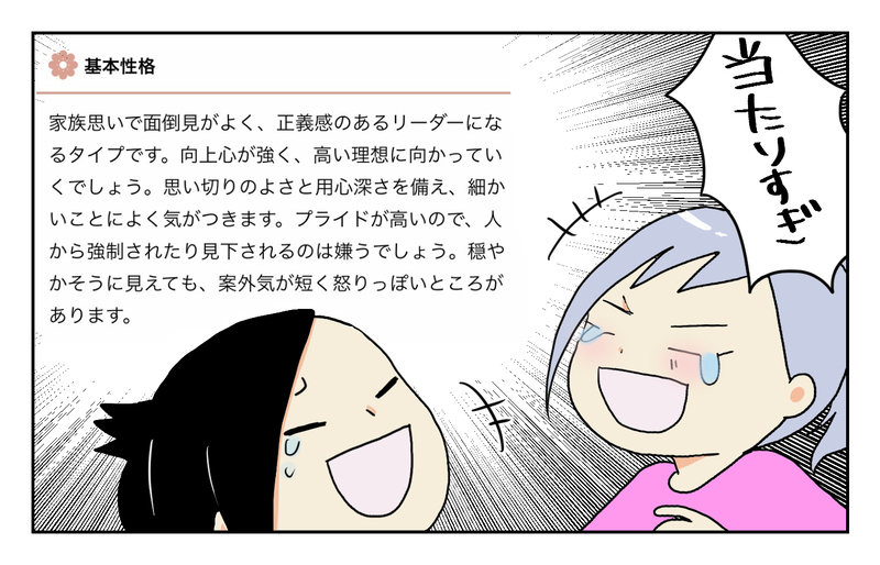 「おやこ診断」をやってみた！ わが家の診断結果は、果たして…!?【四方向へ散らないで Vol.11】